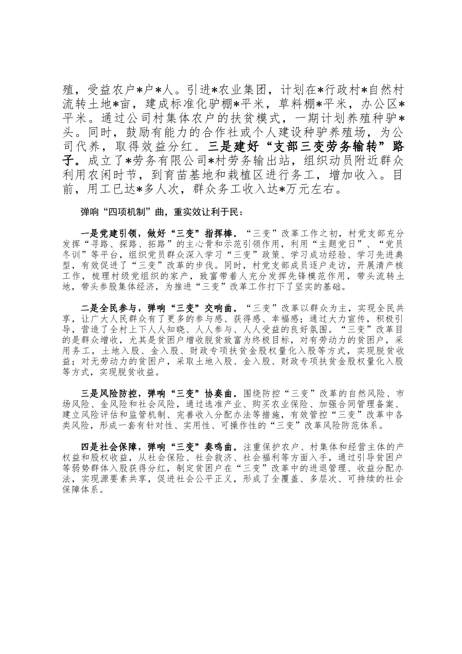 _三变_工作经验材料_第3页
