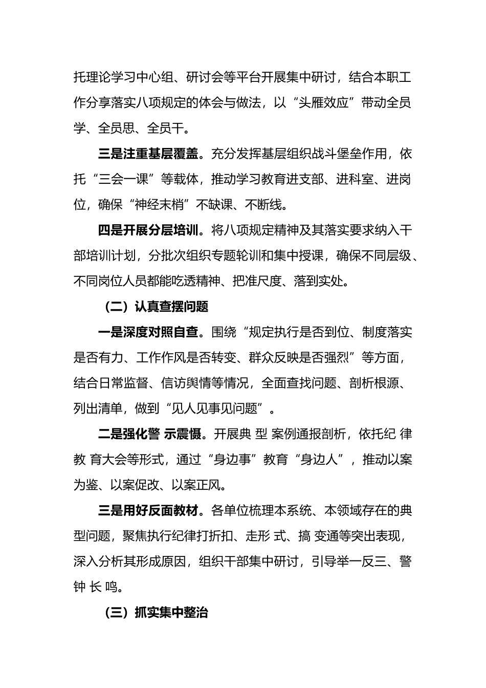 “八项规定”学习教育实施方案_第2页