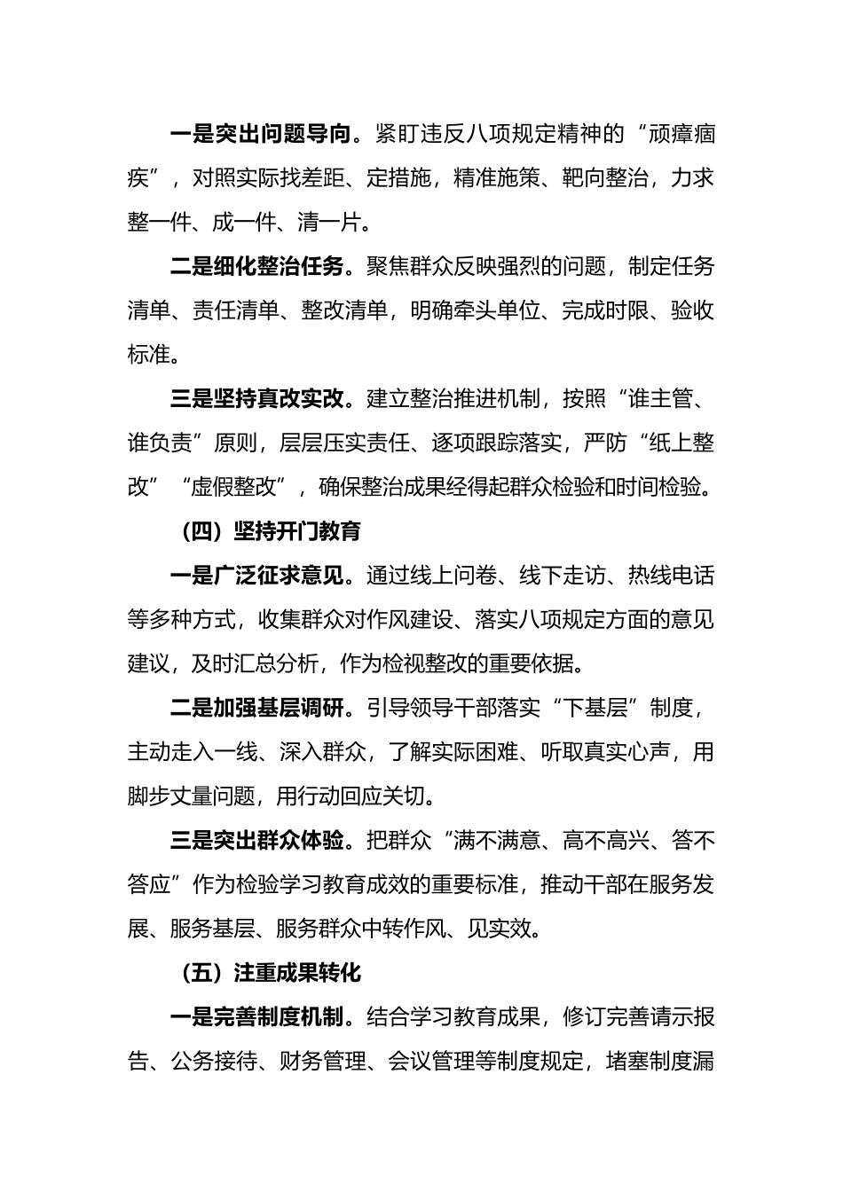 “八项规定”学习教育实施方案_第3页