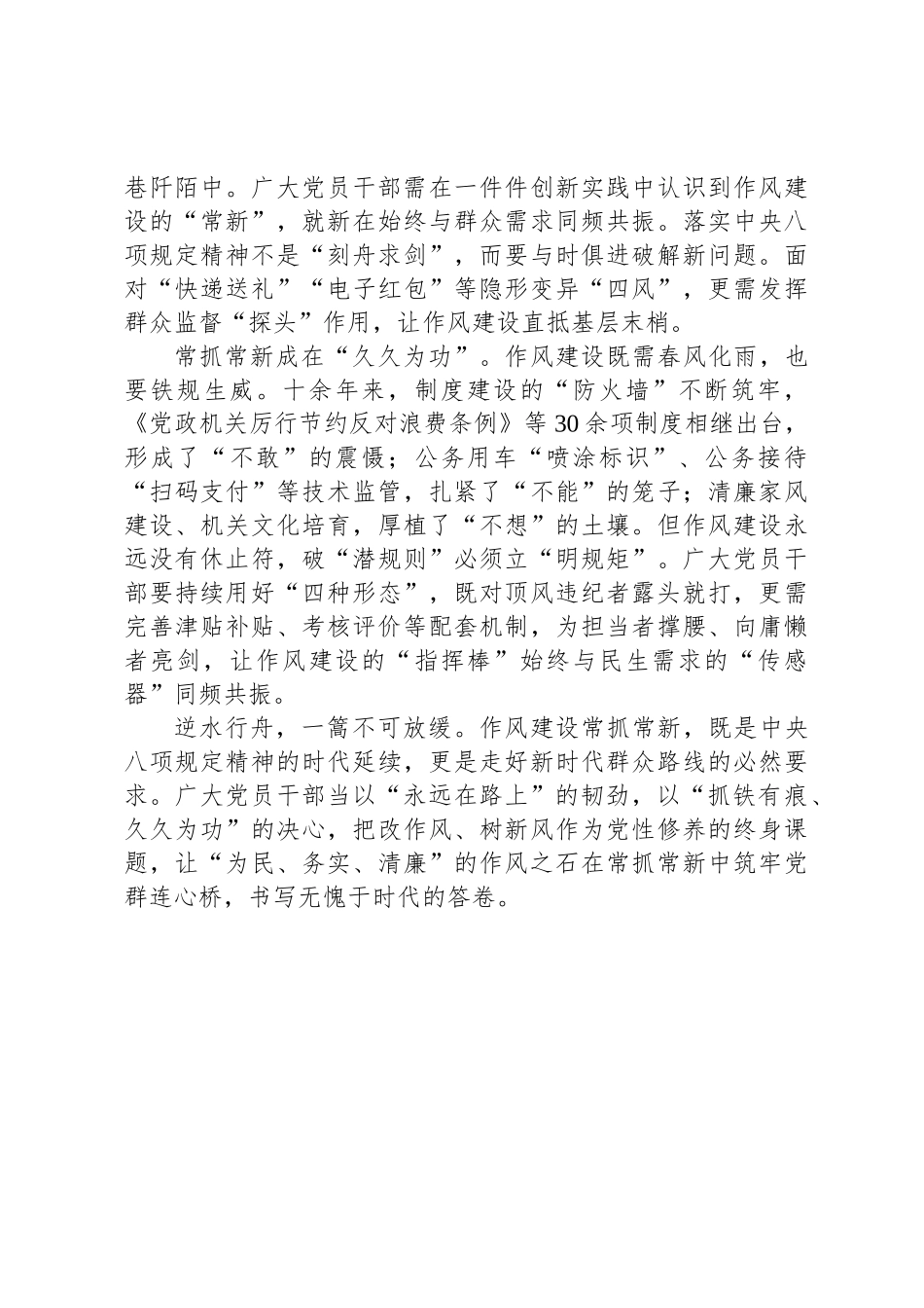 “常抓常新”落实中央八项规定精神_第2页