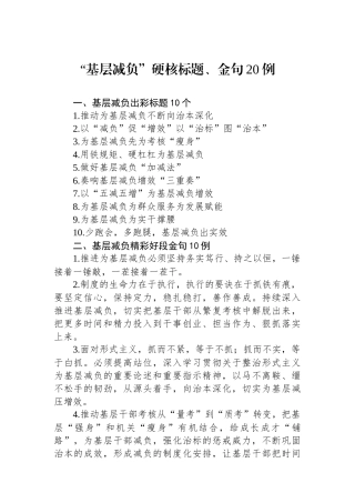 “基层减负”硬核标题、金句20例