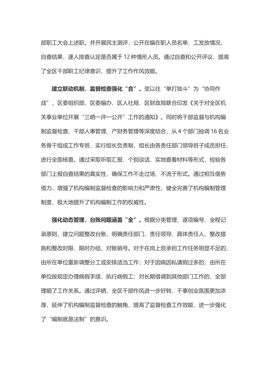 “三晒一评一公开”开展情况汇报_第2页