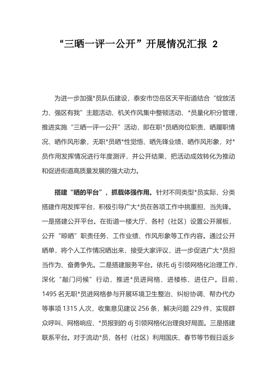 “三晒一评一公开”开展情况汇报_第3页