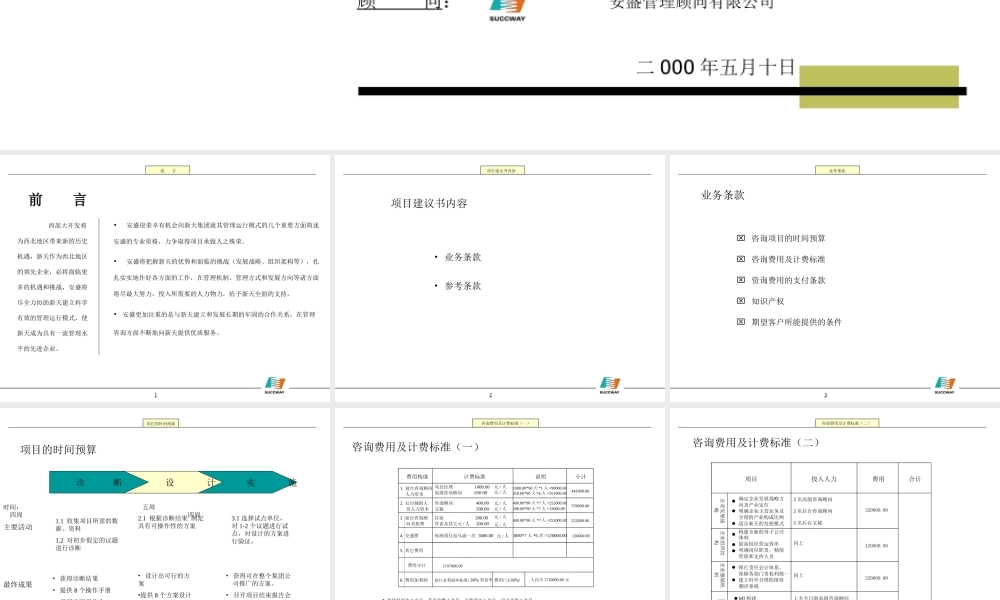 ××项目__建议书