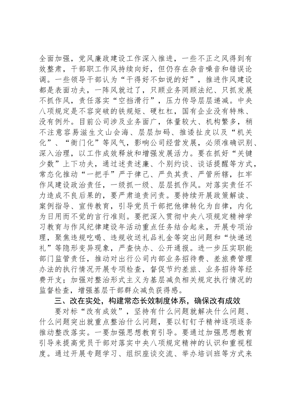 “深入贯彻中央八项规定精神，进一步提高认识、坚定信心、实干争先”专题研讨_第2页