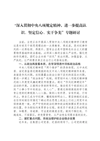 “深入贯彻中央八项规定精神，进一步提高认识、坚定信心、实干争先”专题研讨