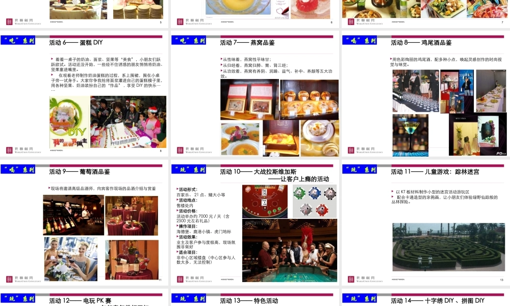 世联吃喝玩乐四系暖场活动集锦