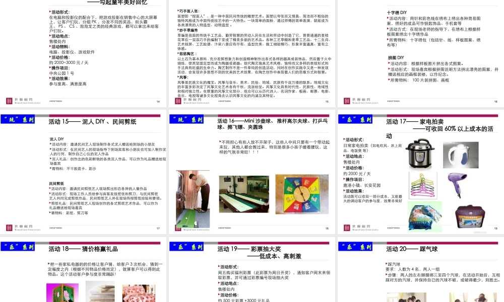 世联吃喝玩乐四系暖场活动集锦