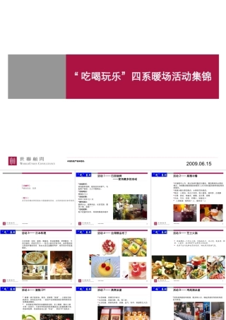 世联吃喝玩乐四系暖场活动集锦