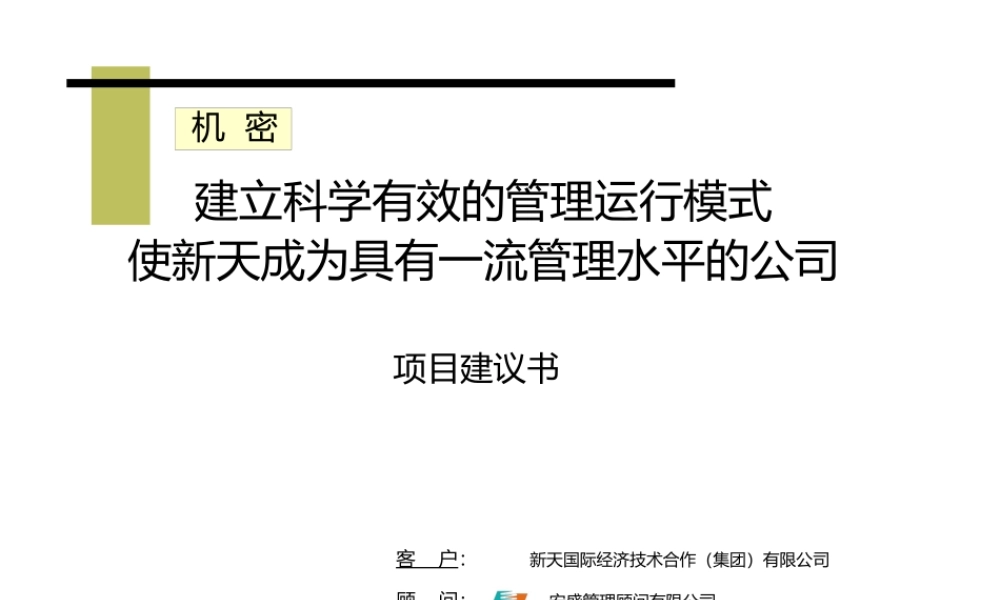 ××项目建议书(1)