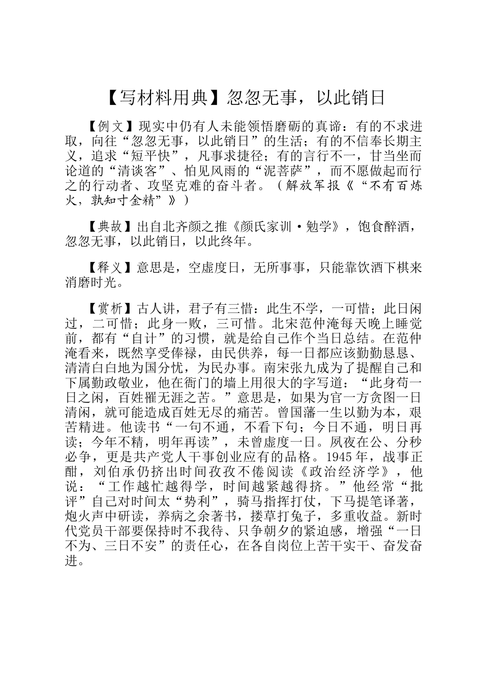 【写材料用典】忽忽无事，以此销日_第1页