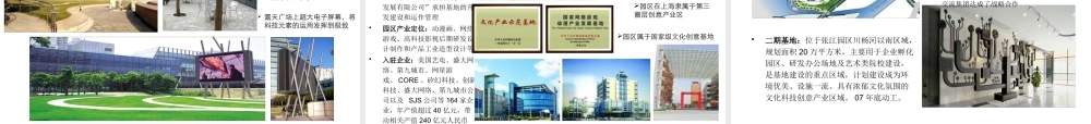 世联-创意产业园发展模式案例