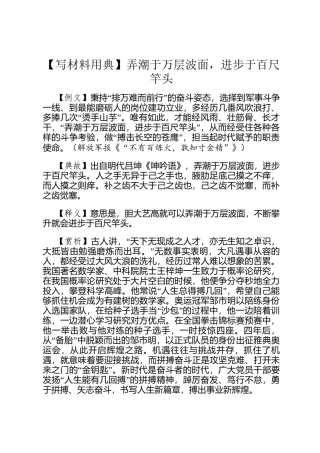 【写材料用典】弄潮于万层波面，进步于百尺竿头