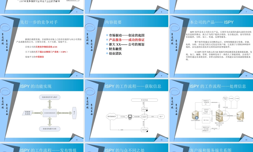 ××信息科技有限公司商业计划书