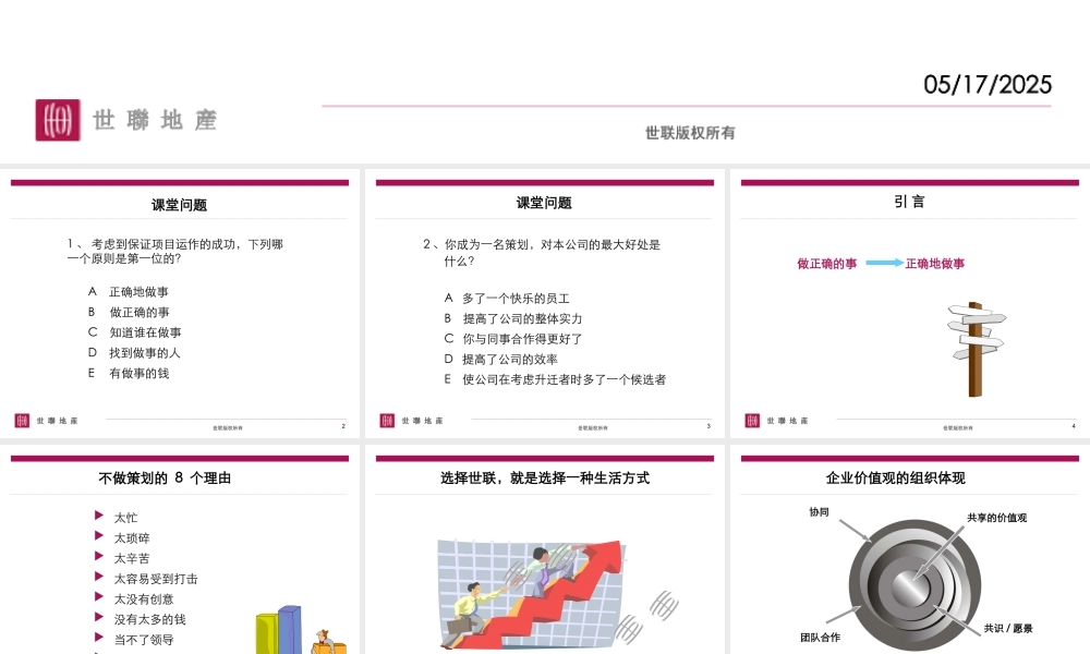世联-代理部策划上岗专业培训系列课程-策划在世联中的位置-49PPT