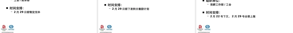 ××移动“激情奥运、阳光班组”建设项