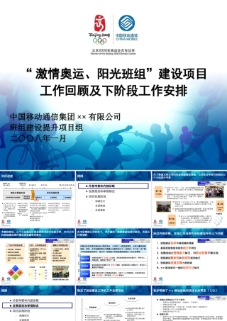 ××移动“激情奥运、阳光班组”建设项