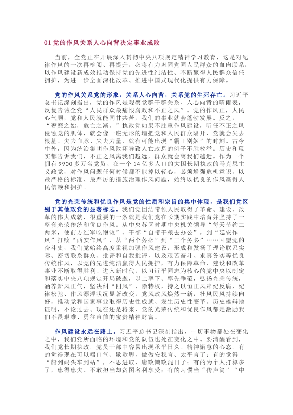 6篇八项规定学习教育研讨发言、工作汇报_第1页