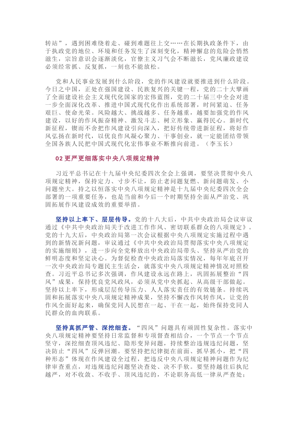 6篇八项规定学习教育研讨发言、工作汇报_第2页