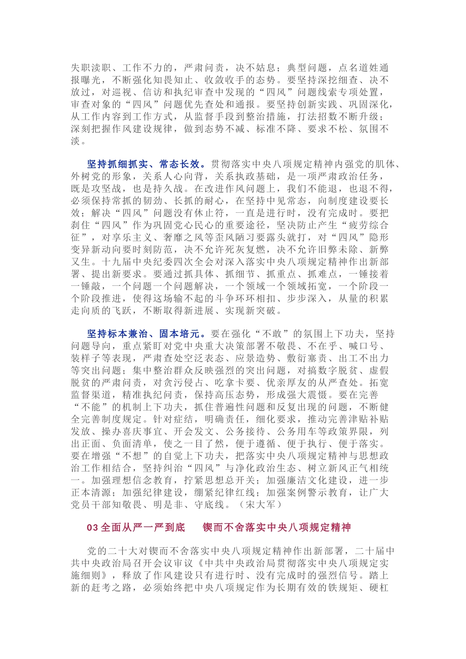 6篇八项规定学习教育研讨发言、工作汇报_第3页