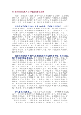 6篇八项规定学习教育研讨发言、工作汇报