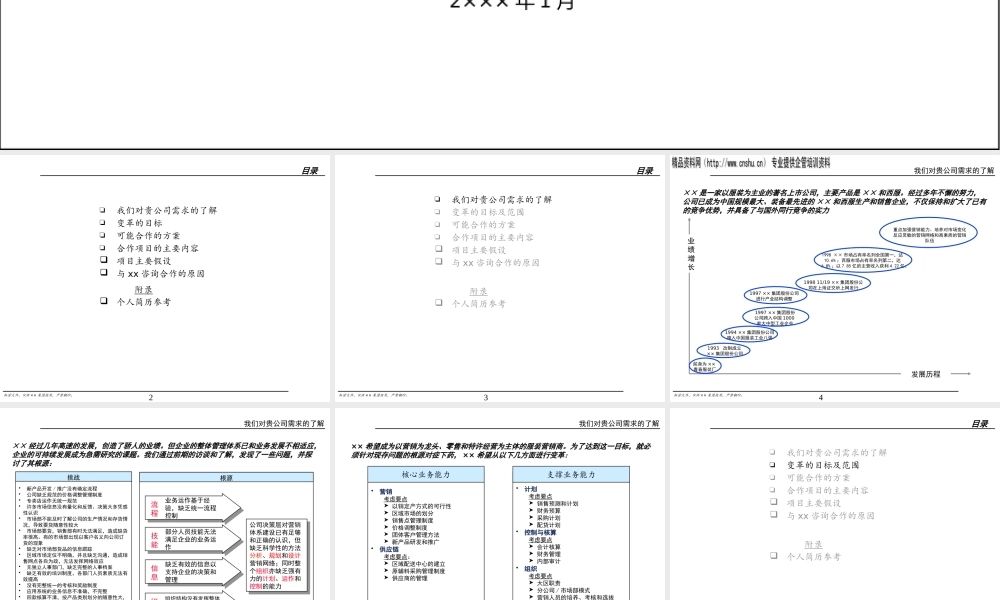 ××营销项目建议书(1)