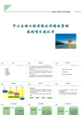 ××有限公司绩效管理咨询项目建议书(1)