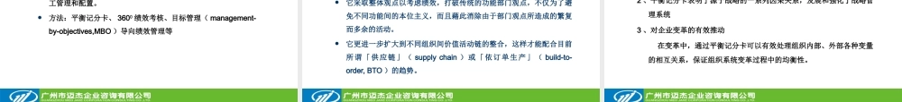 ××有限公司绩效管理咨询项目建议书