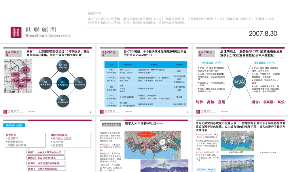 世联地产中润CLD价值演绎和案例