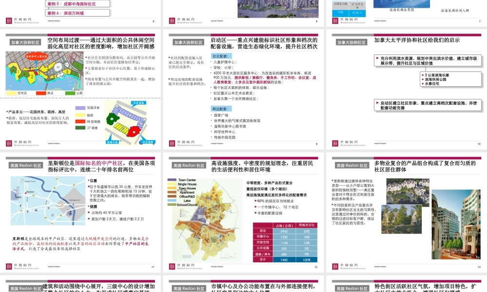 世联地产中润CLD价值演绎和案例