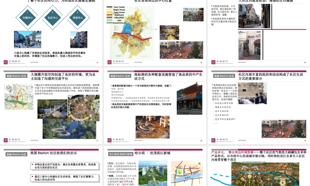 世联地产中润CLD价值演绎和案例