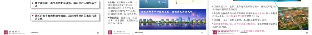 世联地产中润CLD价值演绎和案例