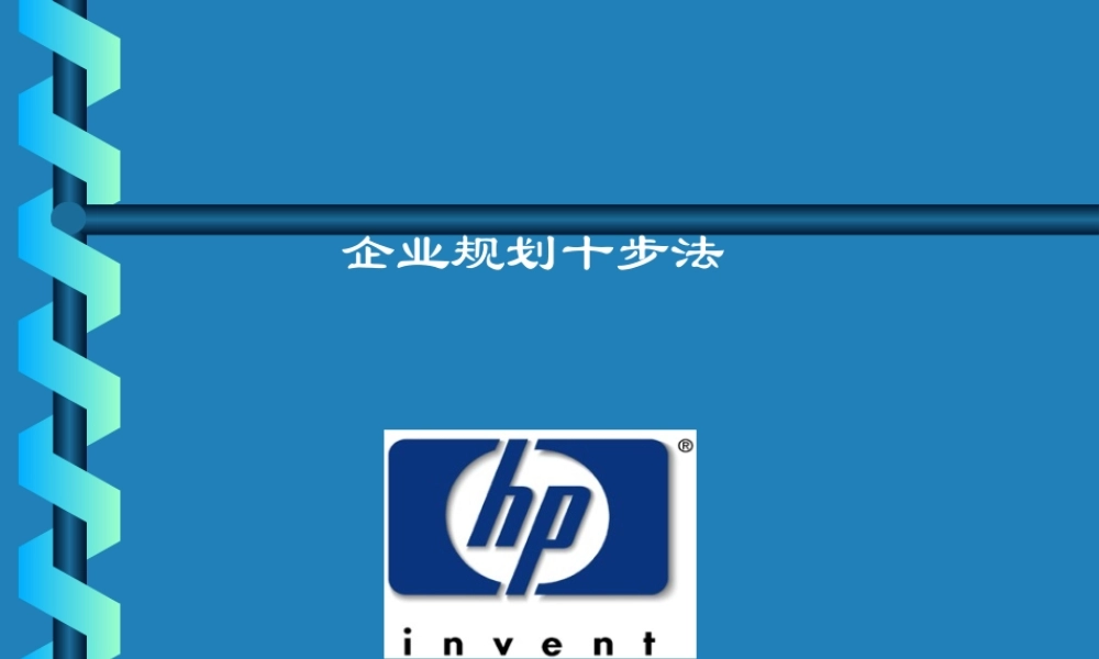 ××战略管理（PPT 84页）