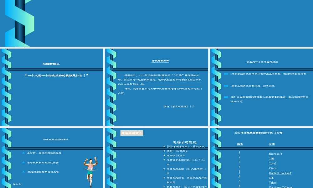 ××战略管理（PPT 84页）