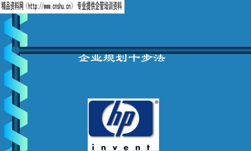 ××战略管理（PPT84页）