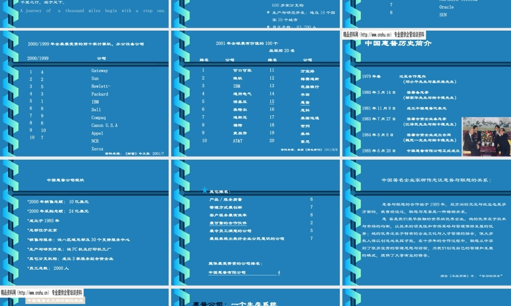 ××战略管理（PPT84页）