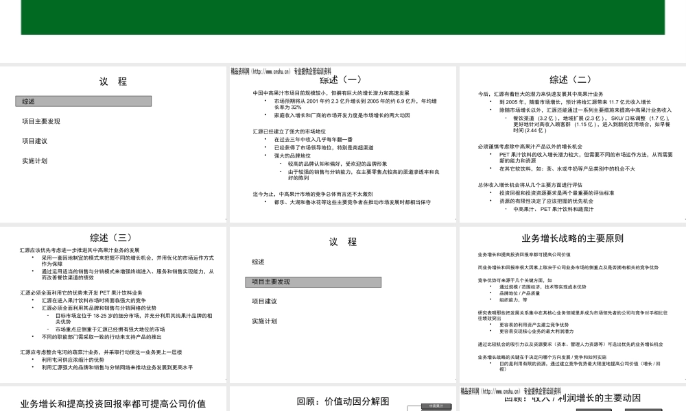 ××战略营运组织规划(2)