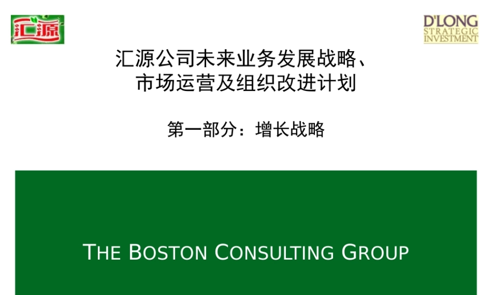 ××战略营运组织规划