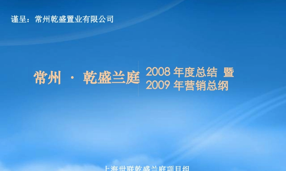 世联房地产年度总结及年策略总纲