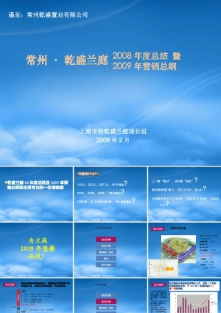 世联房地产年度总结及年策略总纲