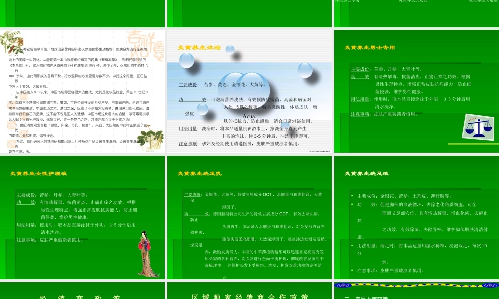 ××中草药科技有限公司招商手册(1)