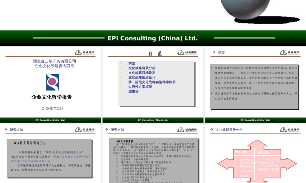 ××咨询公司企业文化哲学报告