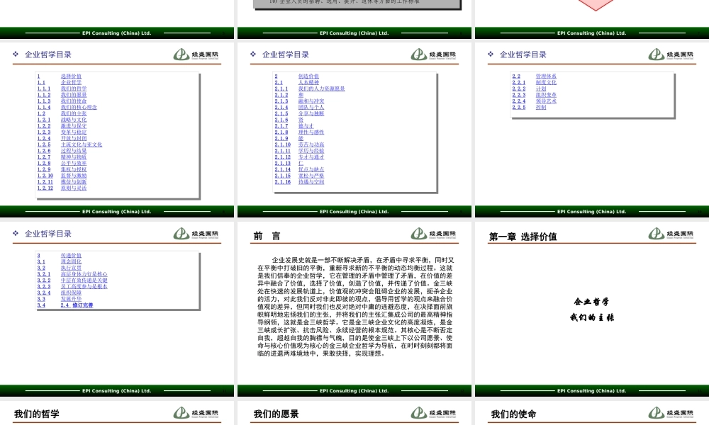 ××咨询公司企业文化哲学报告