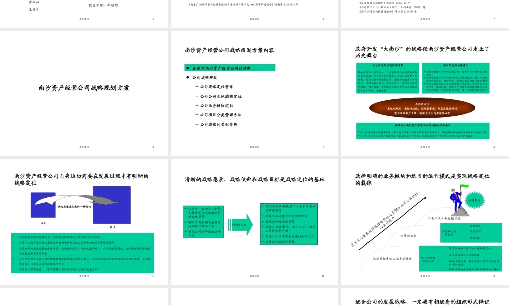 ××资产经营公司战略与组织规划