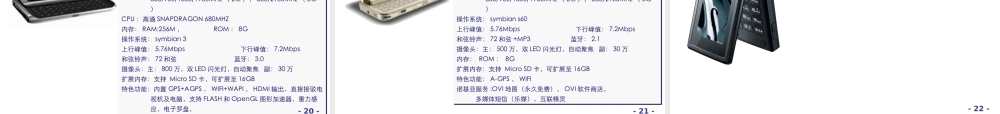 √中国联通3G定制终端产品资料(XXXX年1月版)