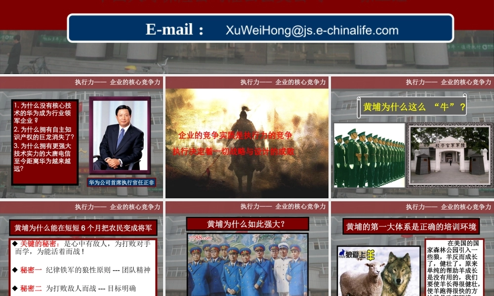 ■■企业核心竞争力--执行力