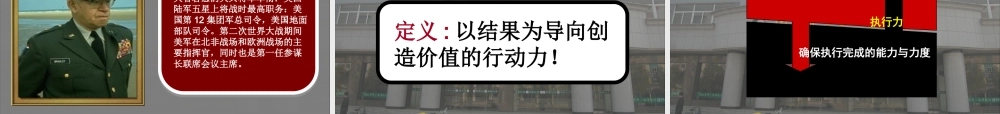 ■■企业核心竞争力--执行力