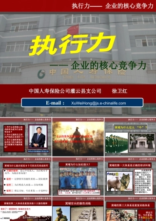 ■■企业核心竞争力--执行力