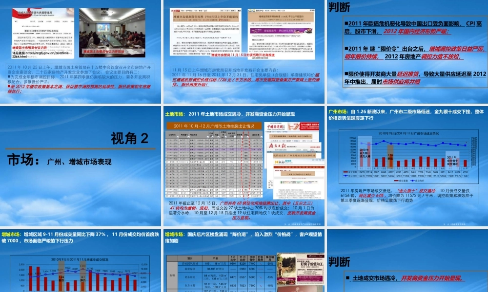 世联广州海伦春天年度营销策略报告