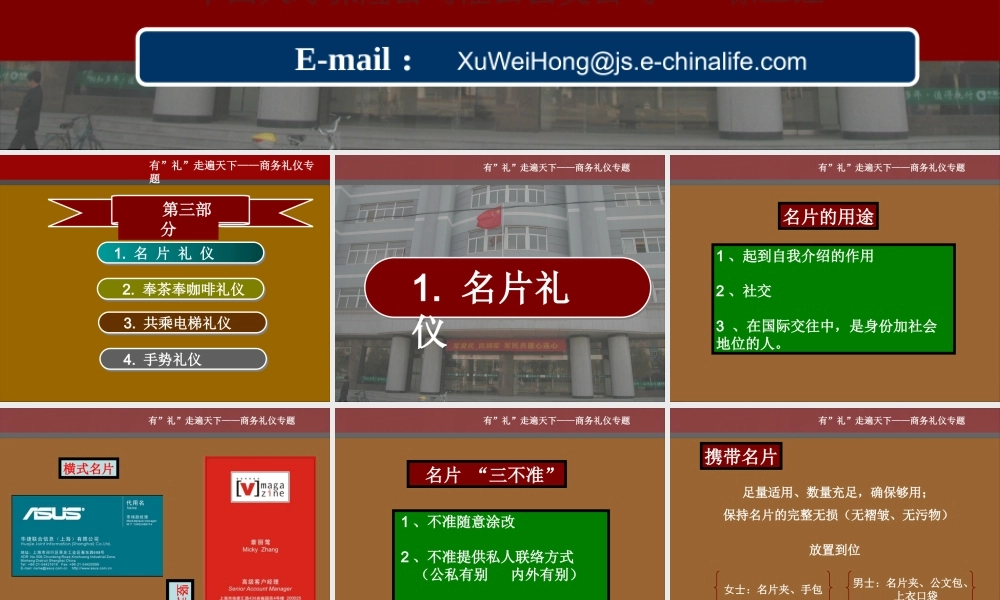■■有礼走遍天下--商务礼仪第三部分